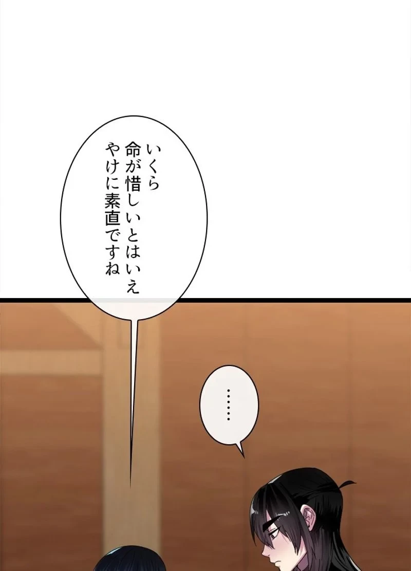 華山転生 第222話 - 23