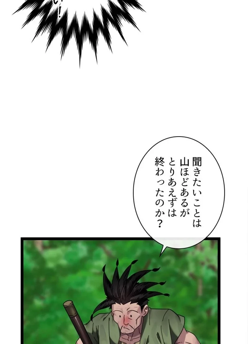 華山転生 第215話 - 90