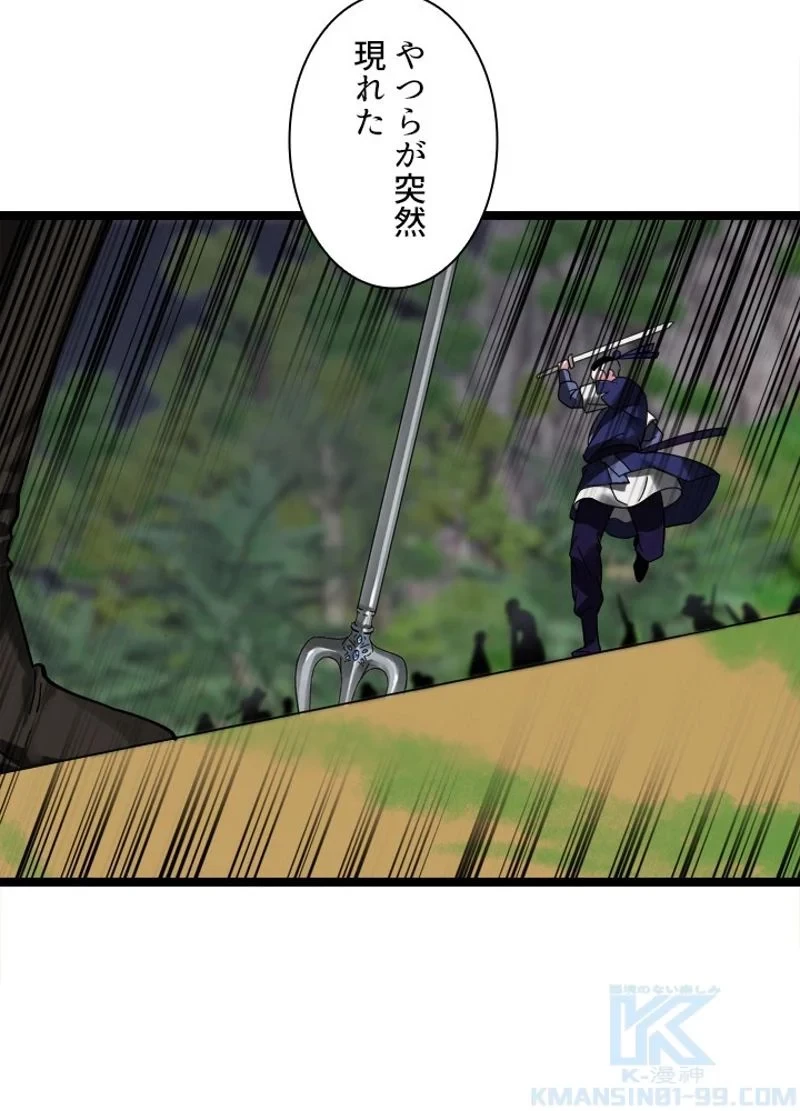 華山転生 第219話 - 55