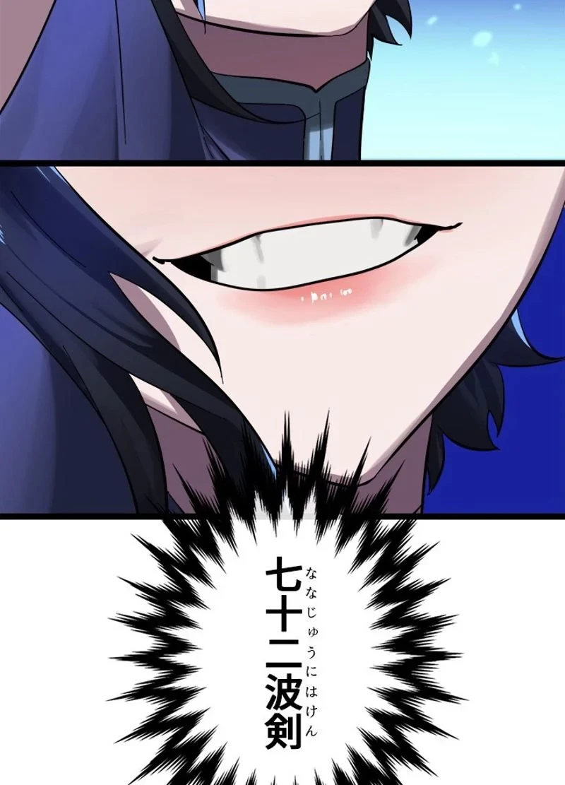 華山転生 第221話 - 24