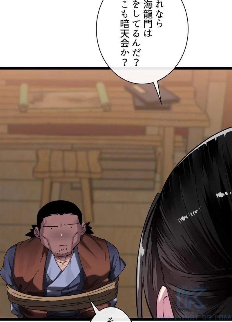 華山転生 第222話 - 25