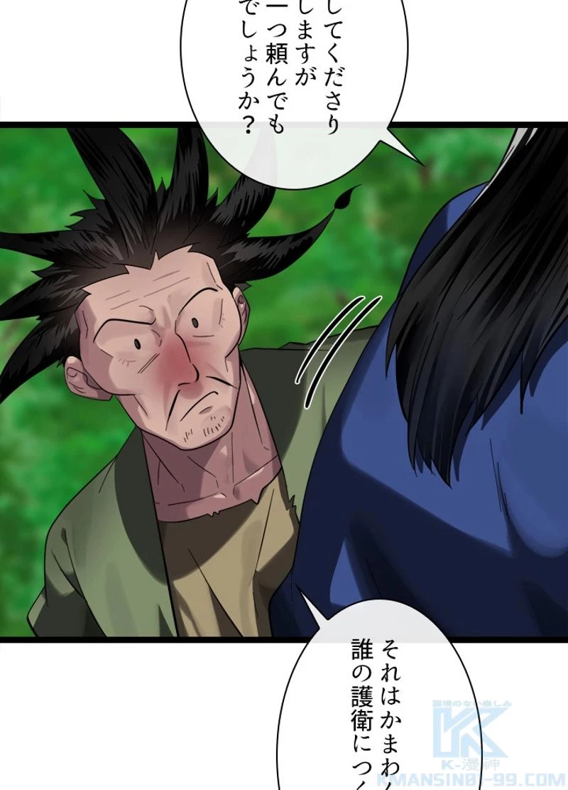 華山転生 第215話 - 92