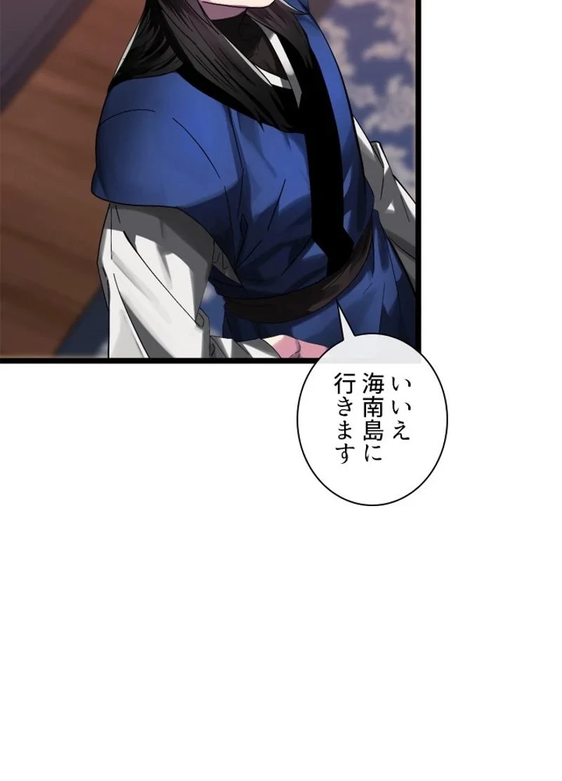 華山転生 第217話 - 73