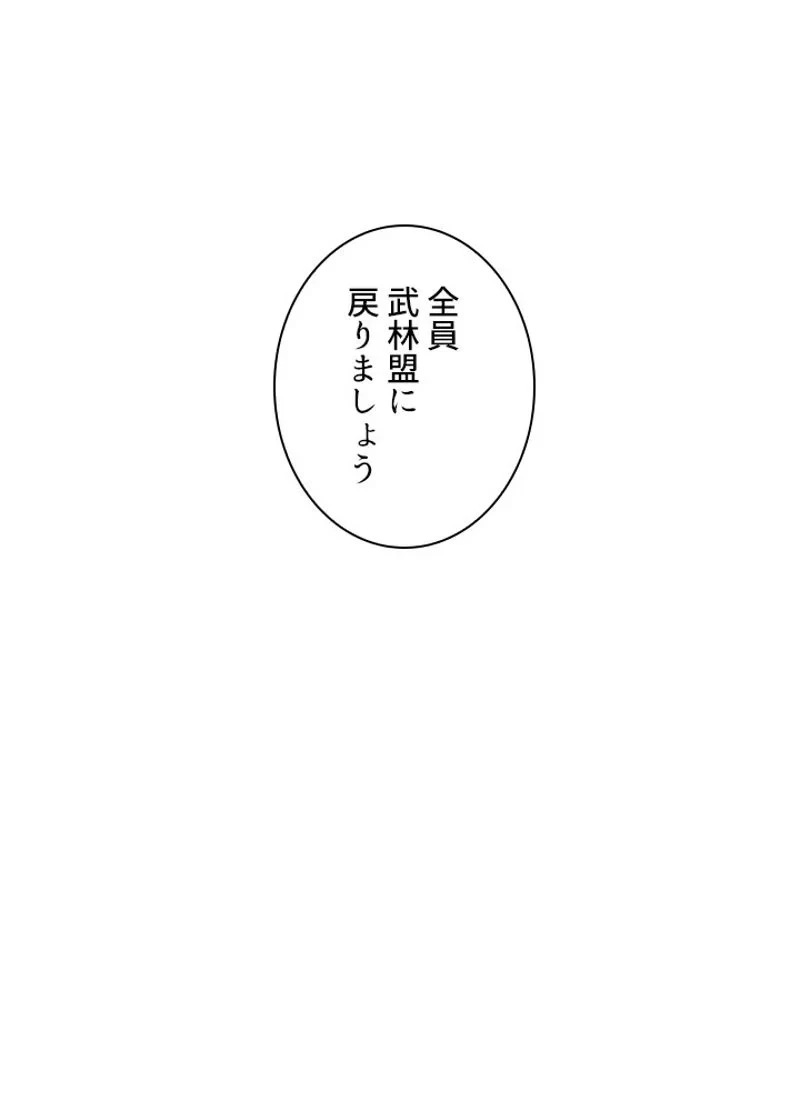 華山転生 第216話 - 73