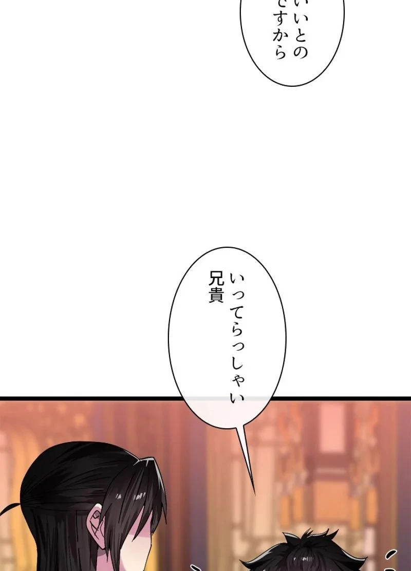 華山転生 第217話 - 75