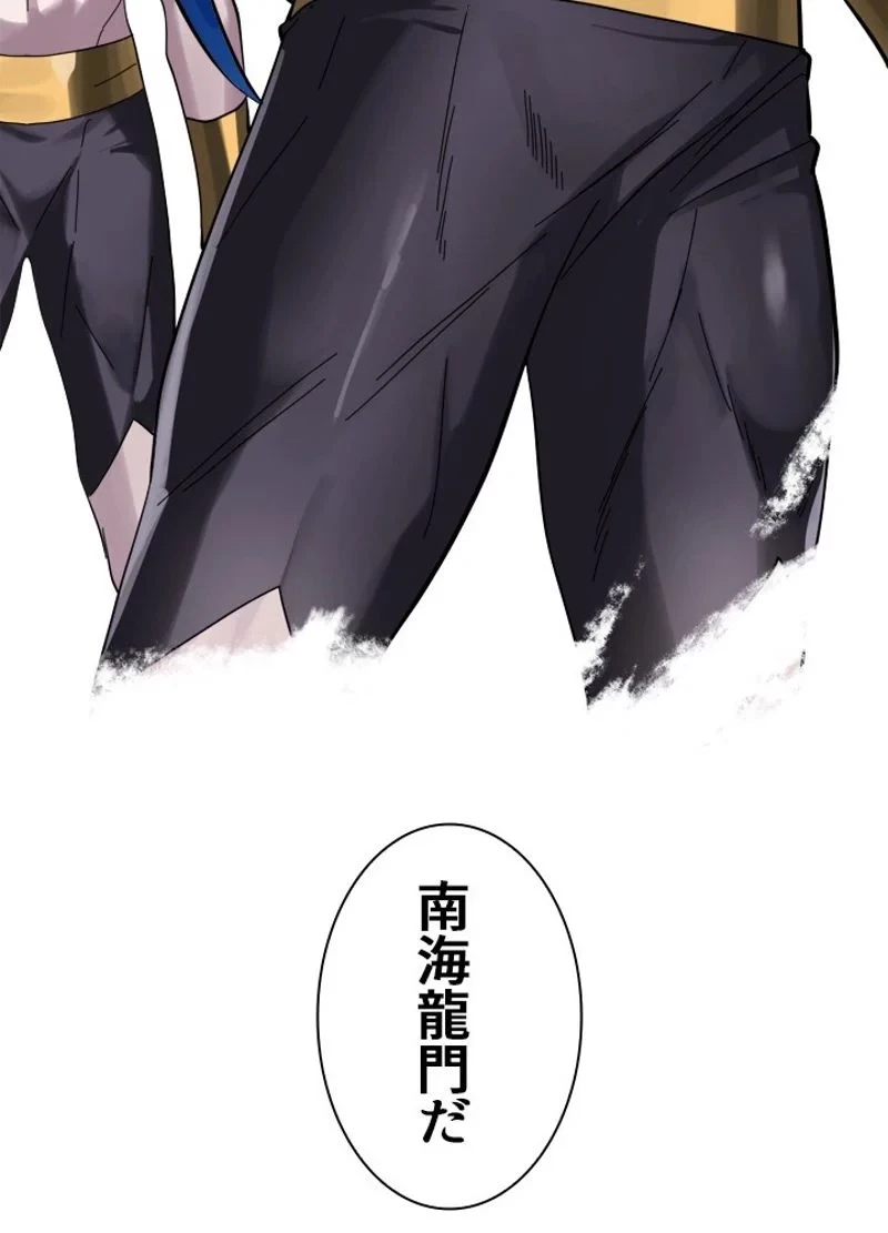 華山転生 第219話 - 59