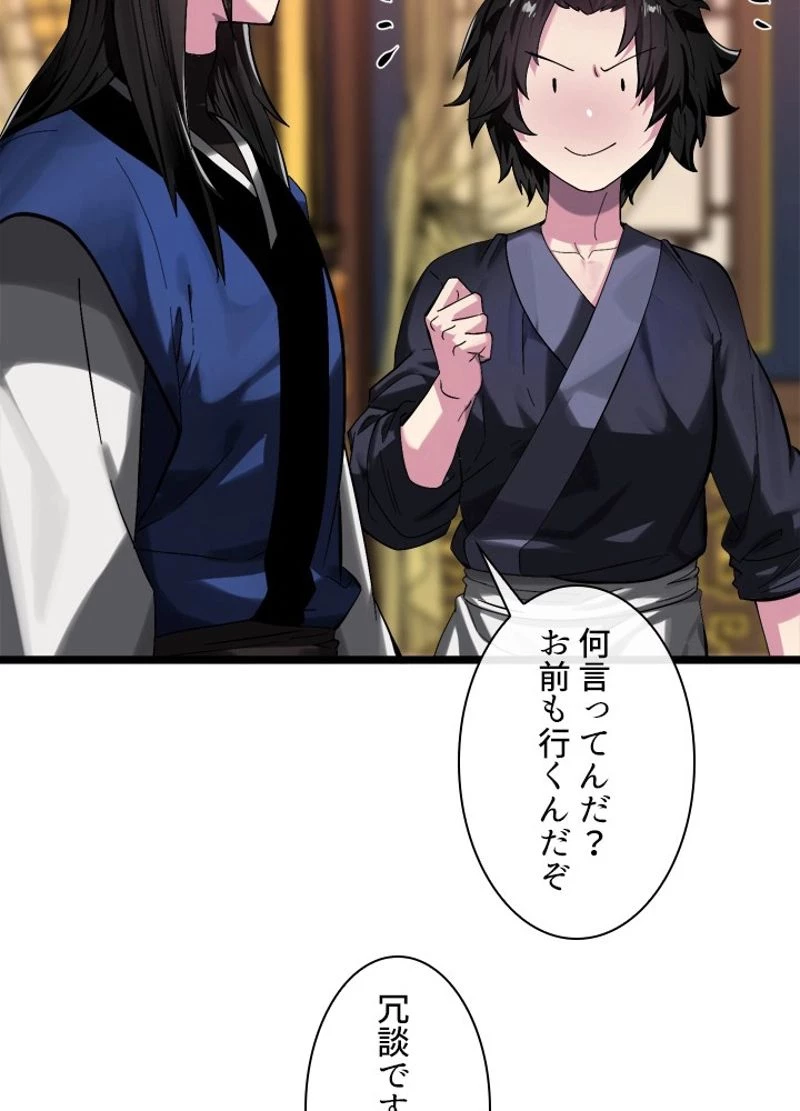 華山転生 第217話 - 76