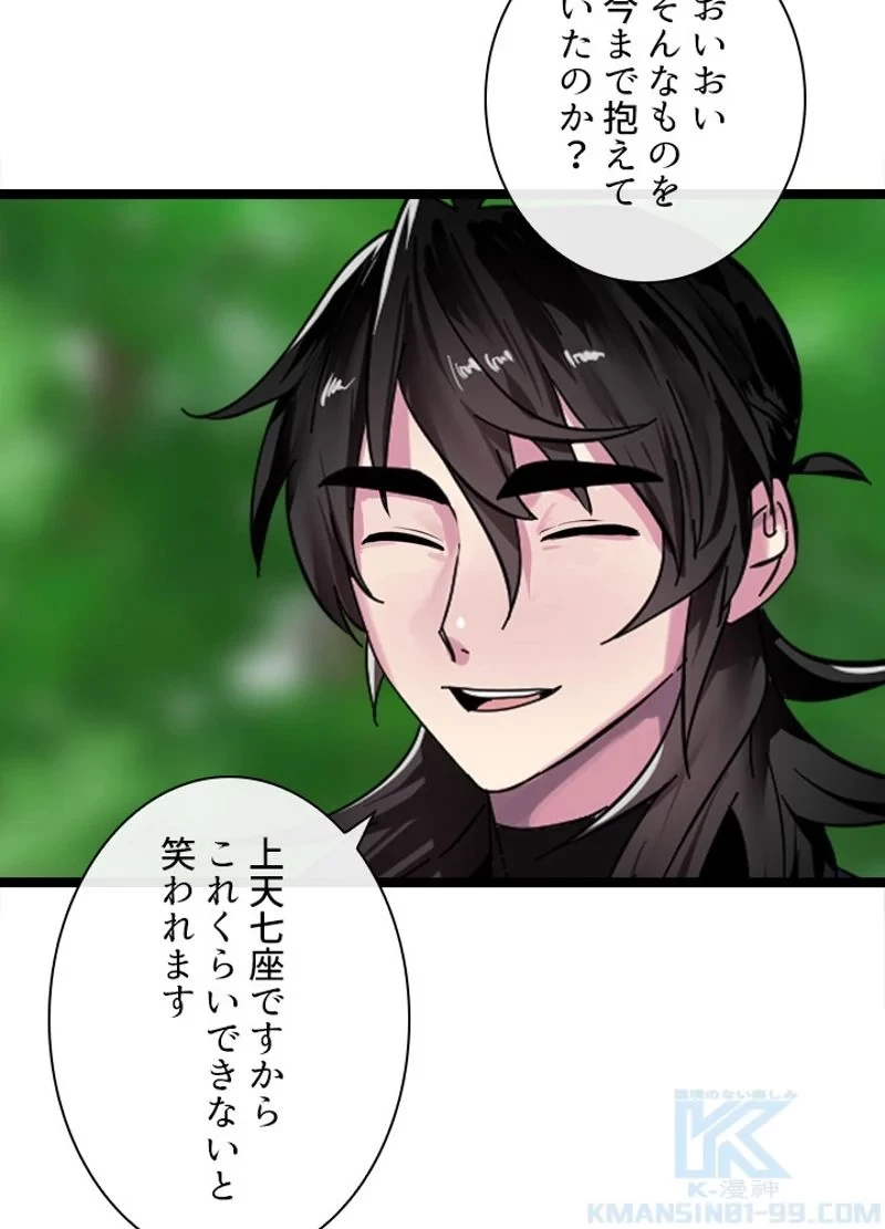 華山転生 第215話 - 95