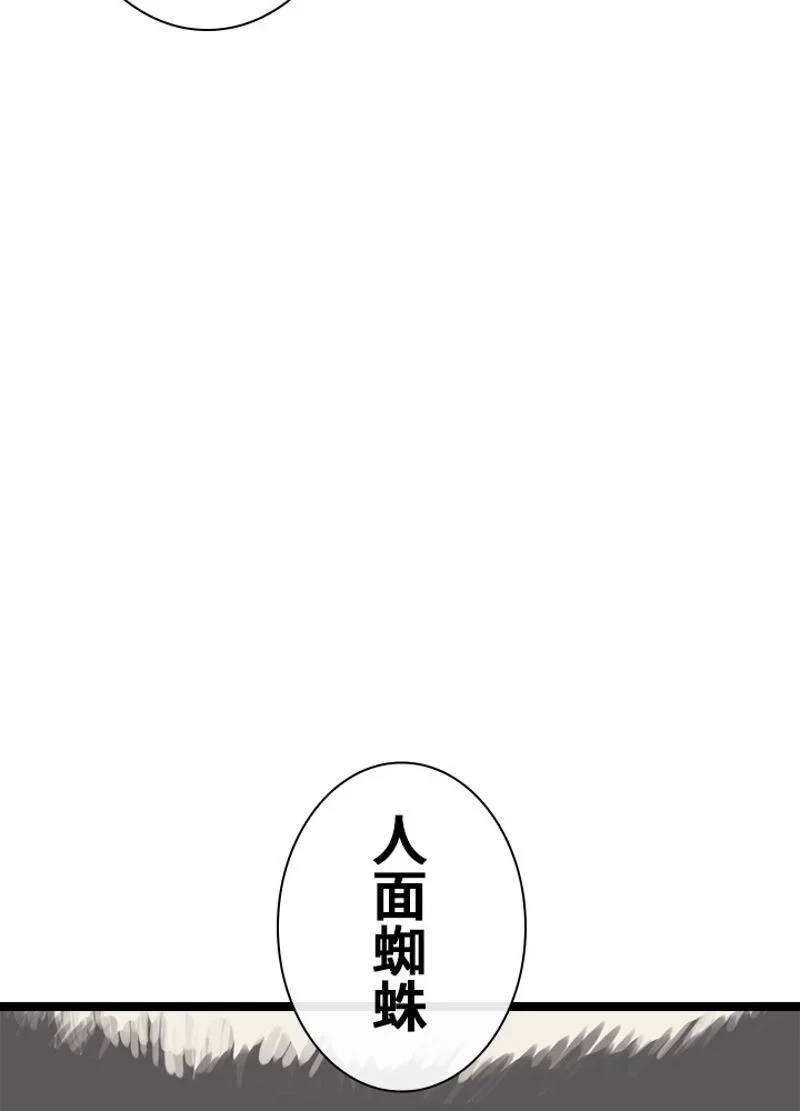 華山転生 第215話 - 96