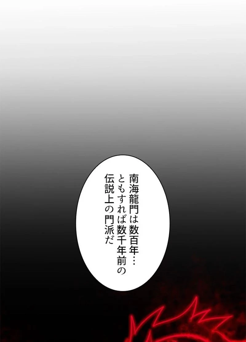 華山転生 第219話 - 62