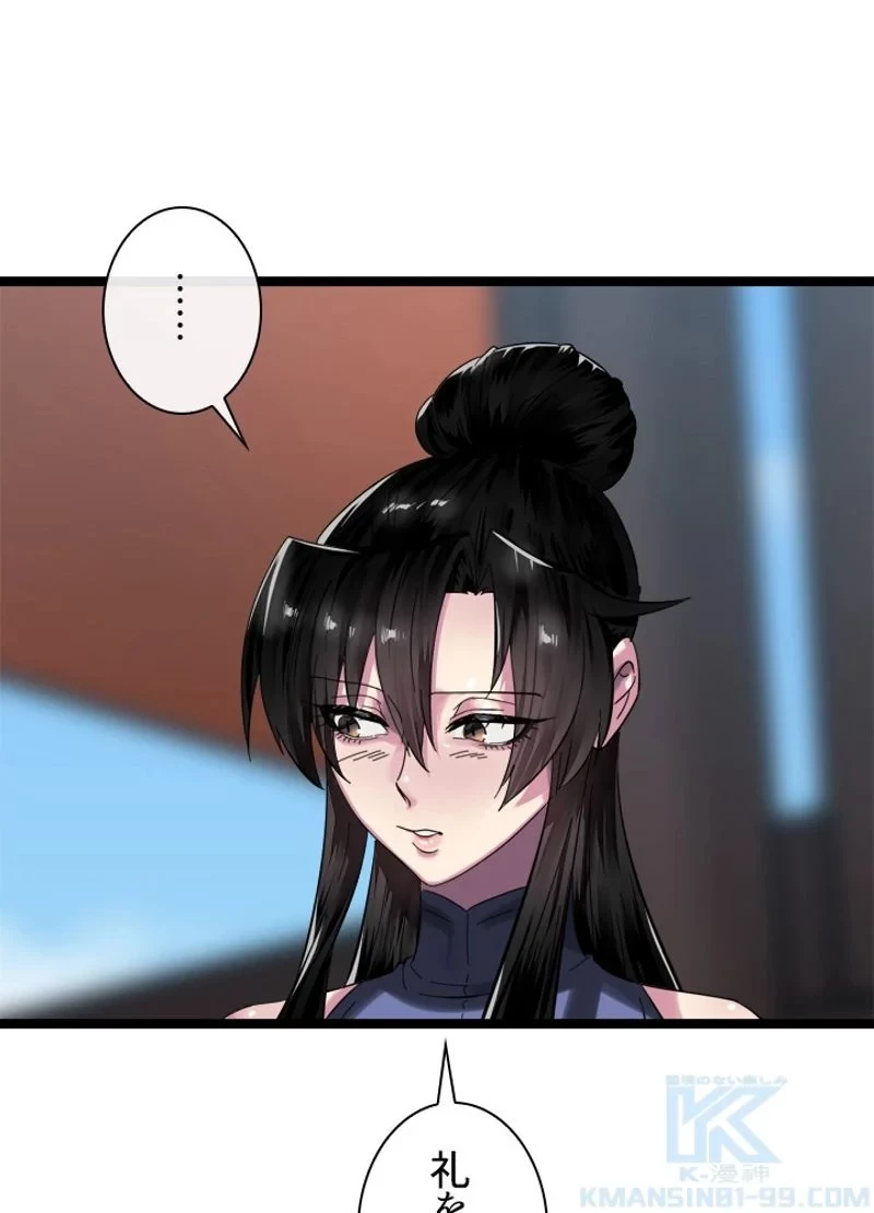 華山転生 第216話 - 79