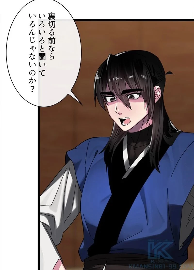 華山転生 第222話 - 31