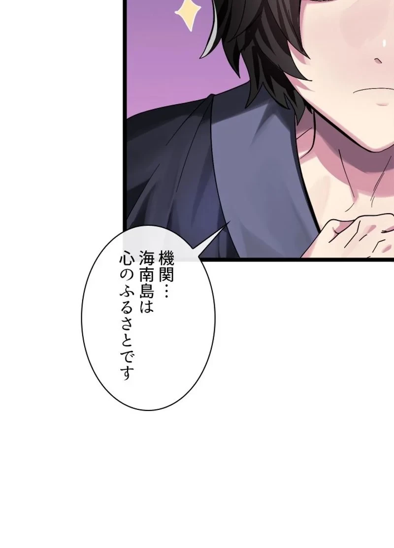 華山転生 第217話 - 79