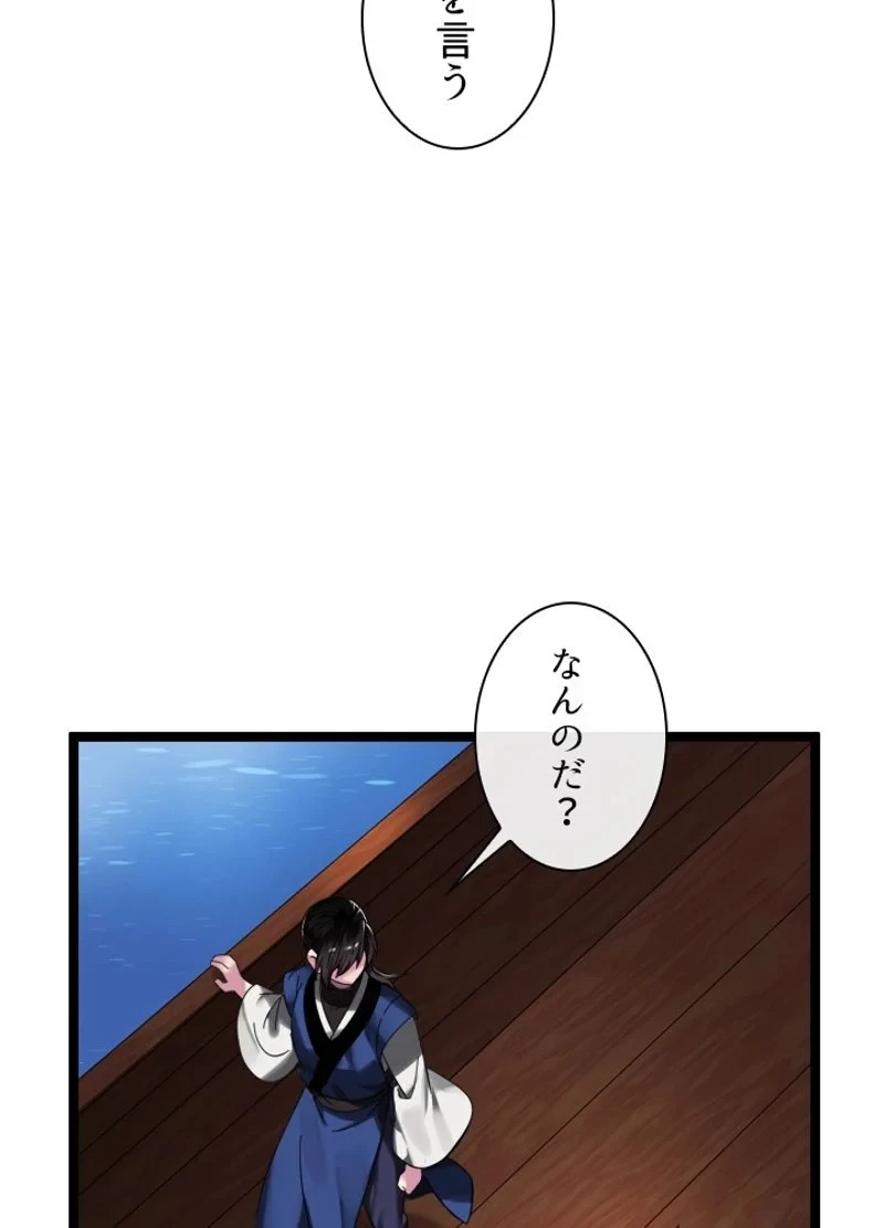 華山転生 第216話 - 80