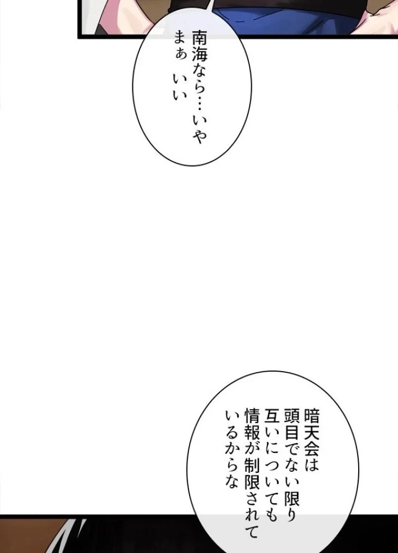 華山転生 第222話 - 32