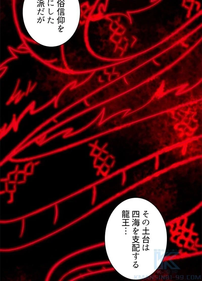 華山転生 第219話 - 64