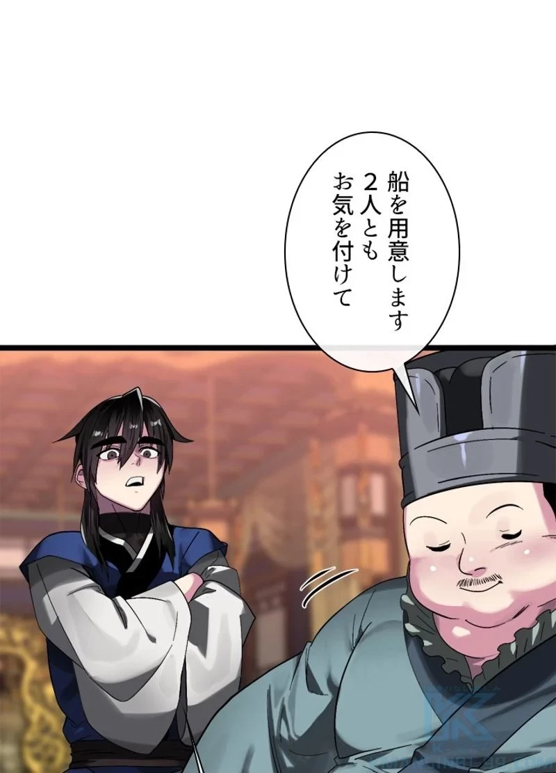 華山転生 第217話 - 80