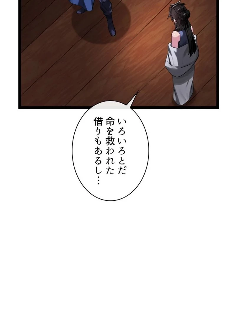 華山転生 第216話 - 81
