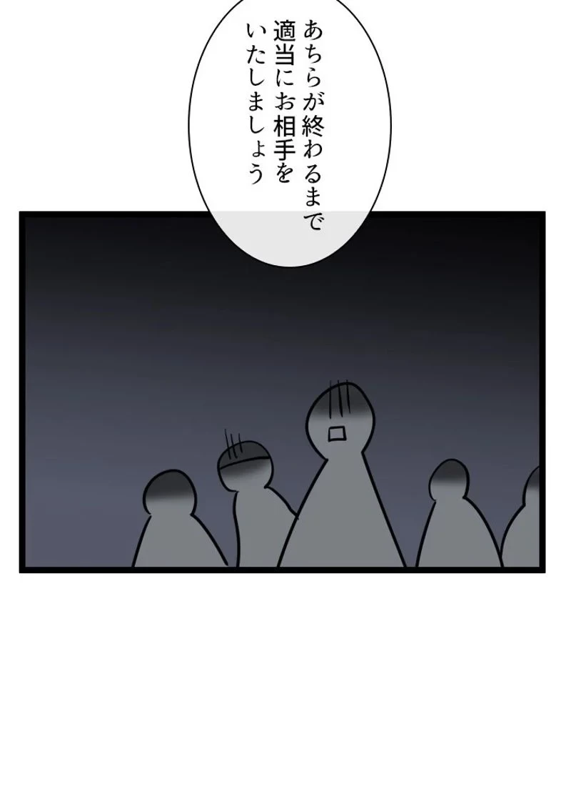 華山転生 第221話 - 33