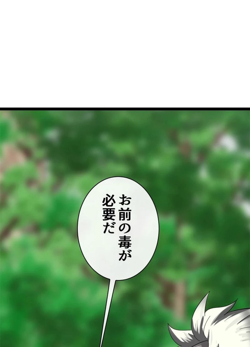 華山転生 第215話 - 99