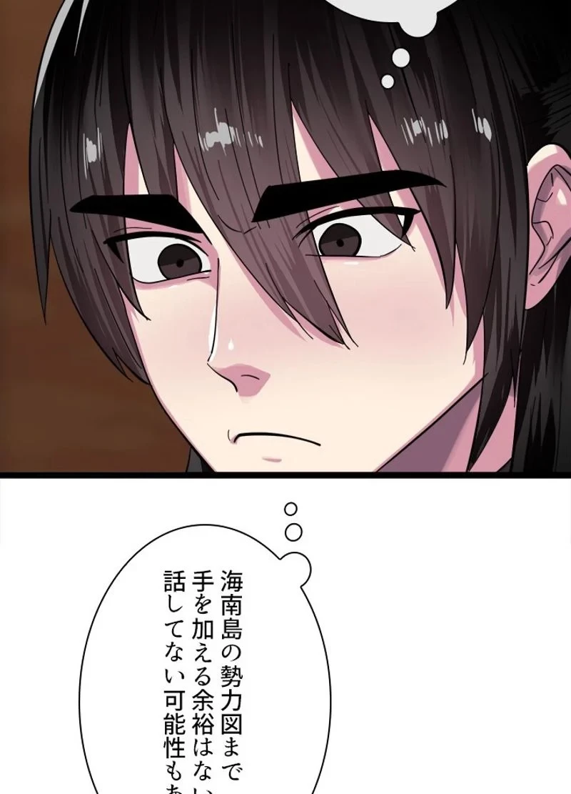 華山転生 第222話 - 33