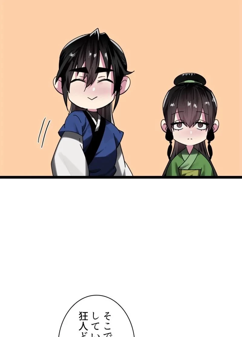 無料漫画（漫画）mangakoma - manga1001 - 漫画ロウ, mangaraw, manga raw, manga1001, manga1000, 漫画raw, 漫画ばんく, 無料 漫画, 漫画 無料, 漫画ロウ | : 華山転生 第218話 67