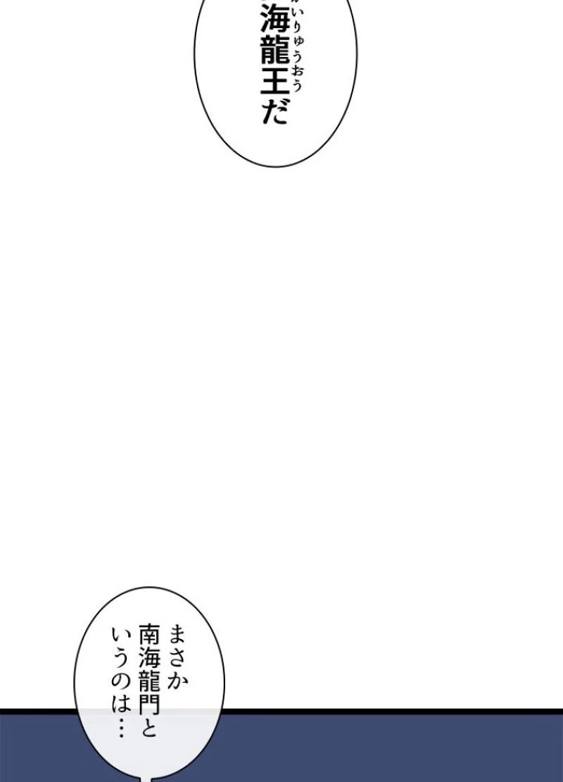 華山転生 第219話 - 66