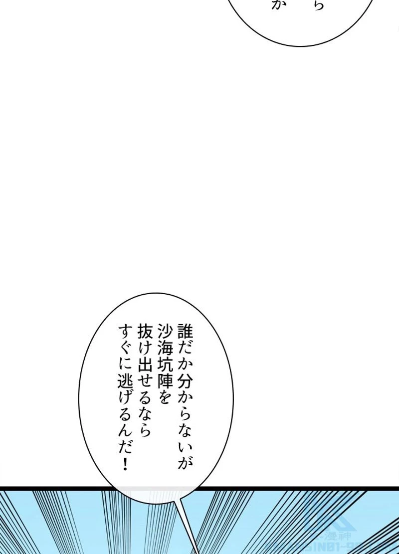 無料漫画（漫画）mangakoma - manga1001 - 漫画ロウ, mangaraw, manga raw, manga1001, manga1000, 漫画raw, 漫画ばんく, 無料 漫画, 漫画 無料, 漫画ロウ | : 華山転生 第218話 69