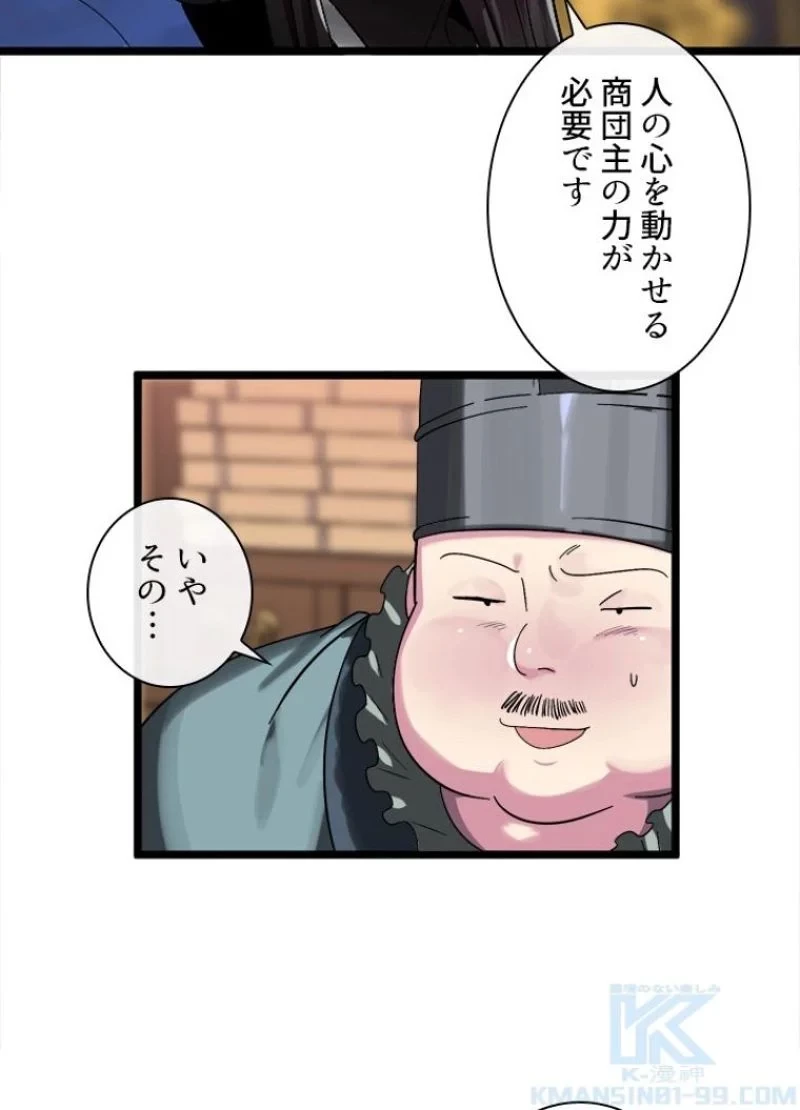 華山転生 第217話 - 83