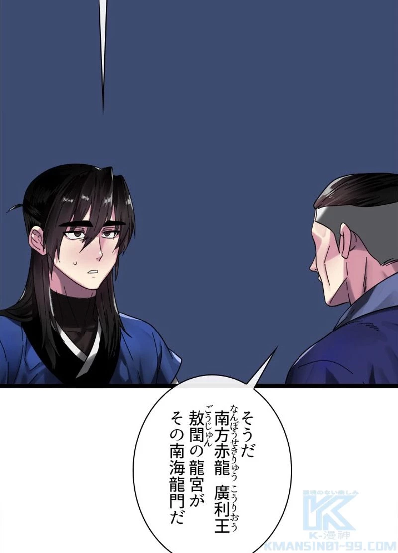 華山転生 第219話 - 67
