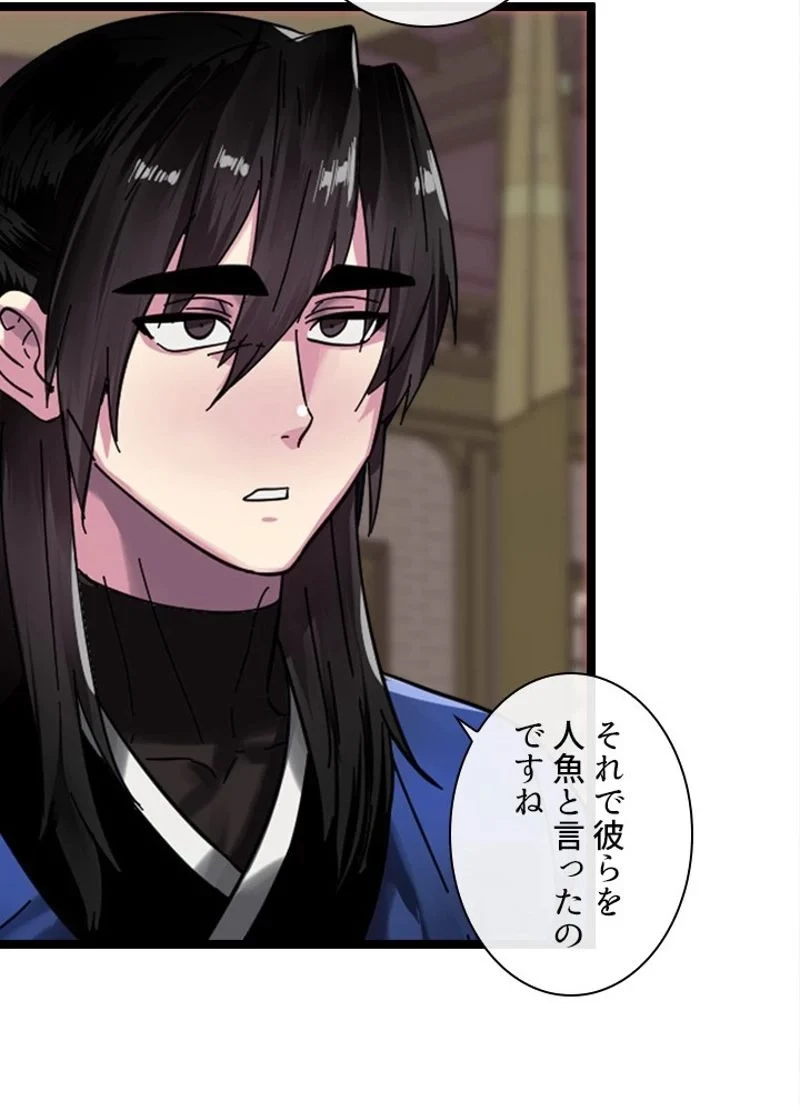 華山転生 第219話 - 68