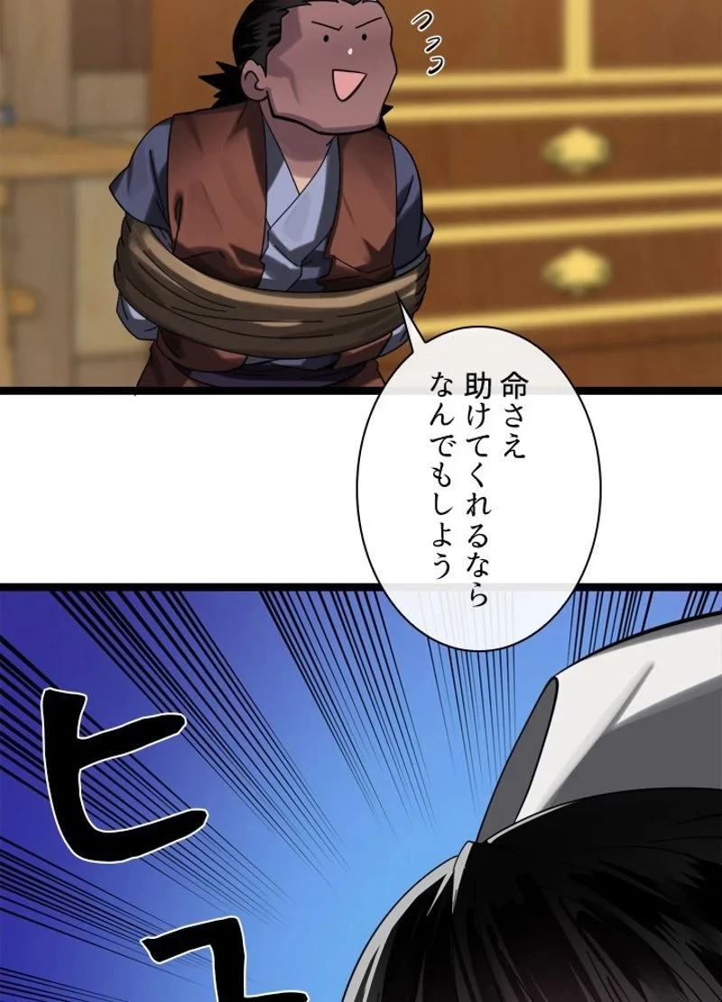 華山転生 第222話 - 38