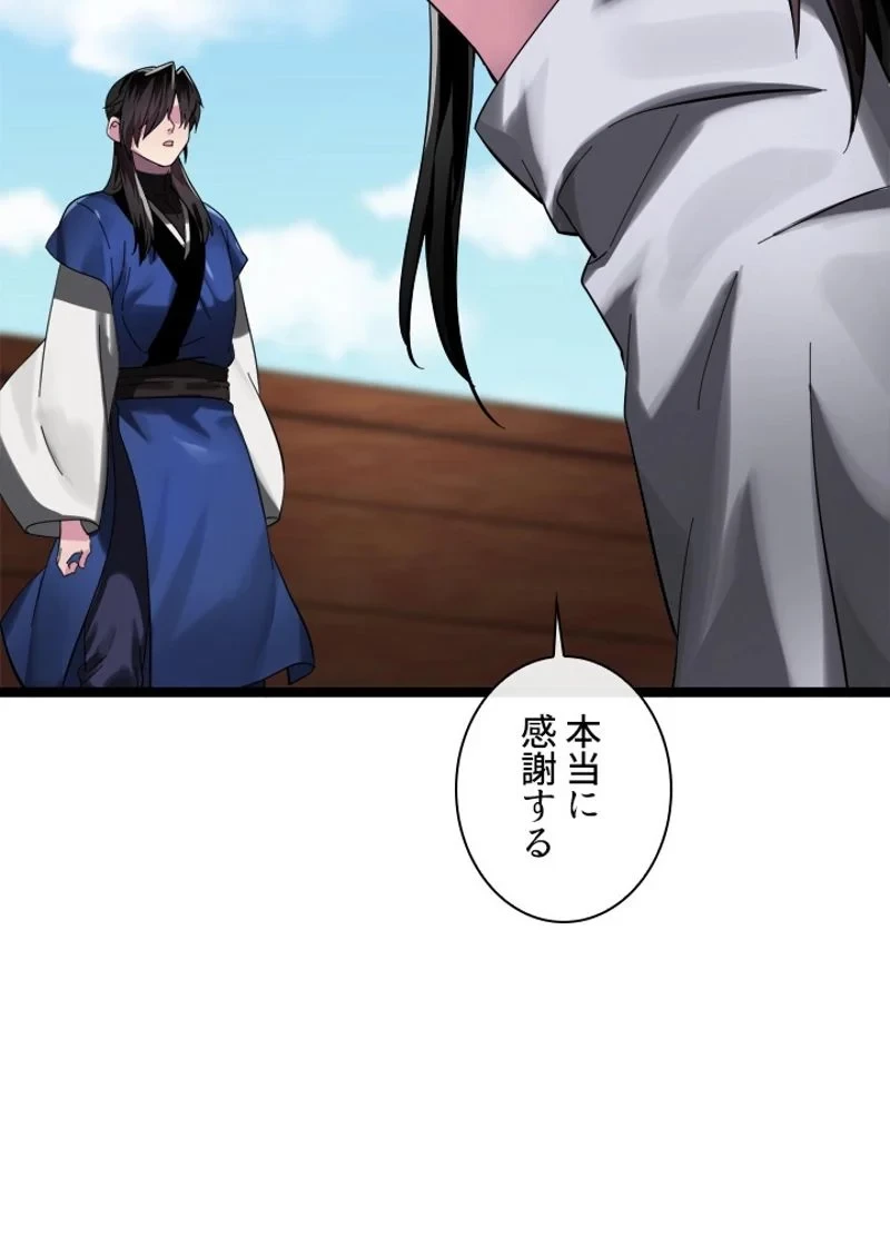 華山転生 第216話 - 86