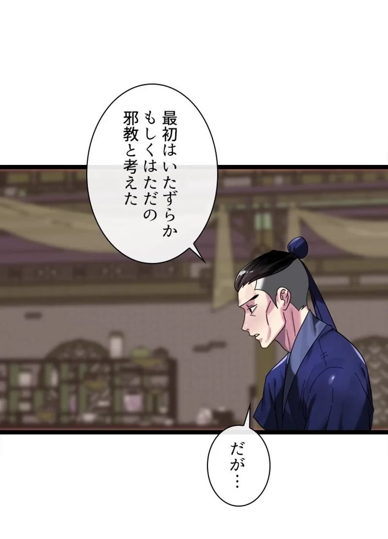 華山転生 第219話 - 69