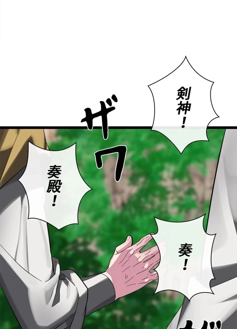 華山転生 第215話 - 105