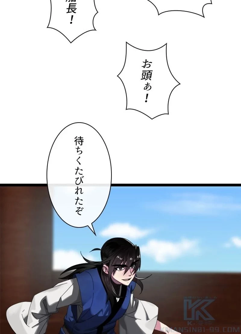 華山転生 第221話 - 40