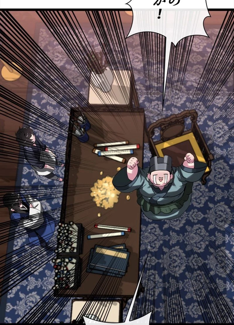 華山転生 第217話 - 87