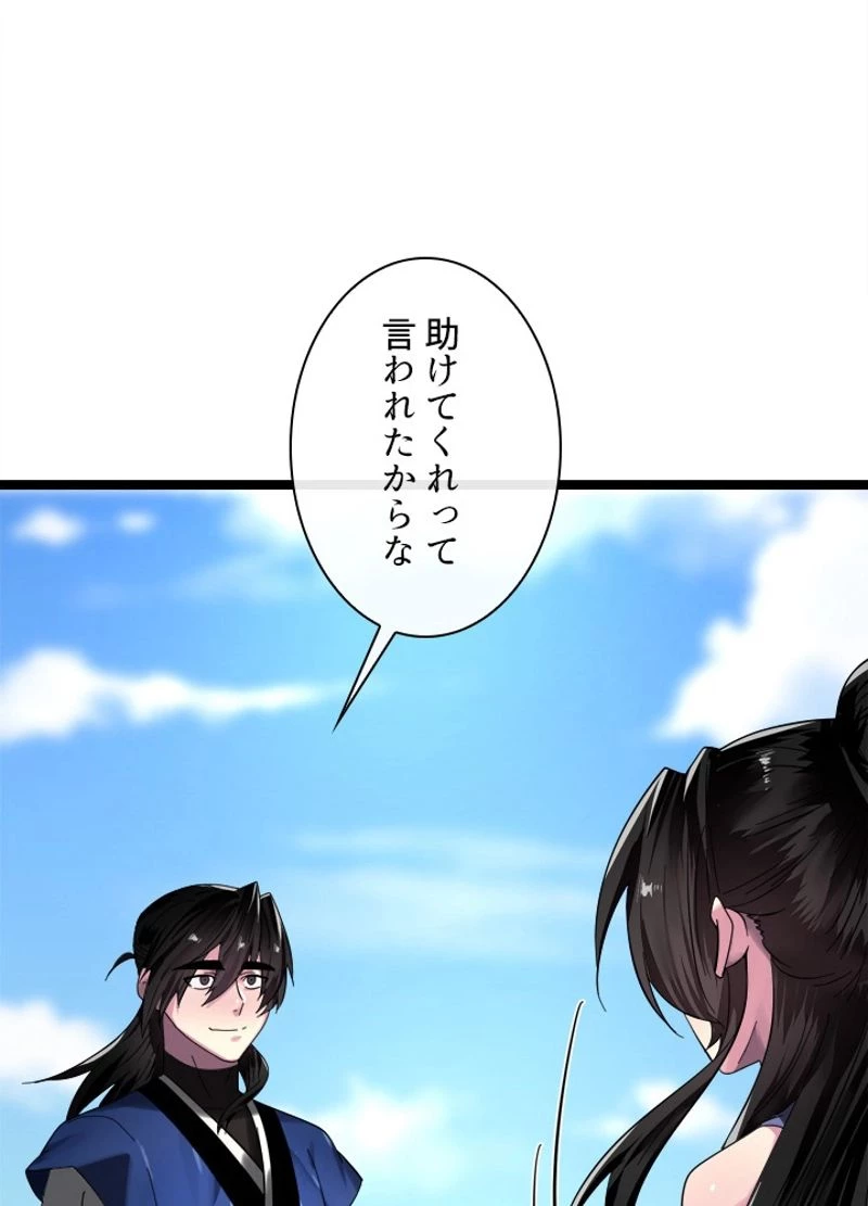 華山転生 第216話 - 88