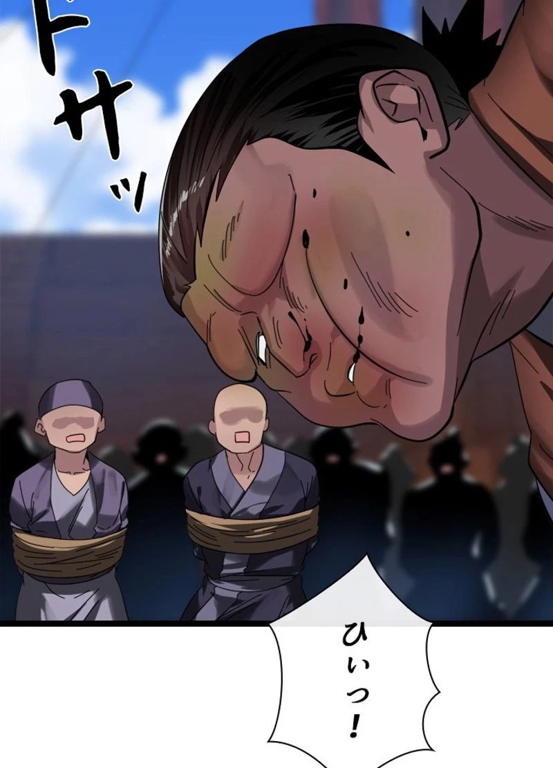 華山転生 第222話 - 42