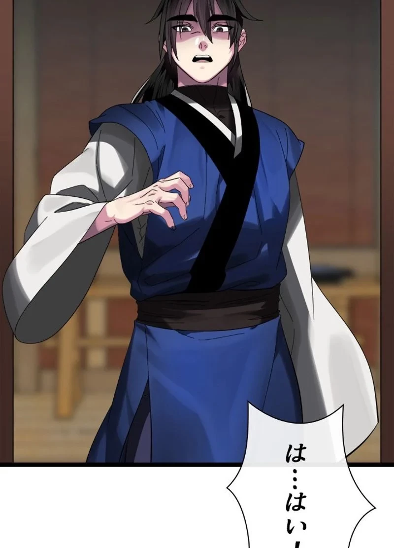 華山転生 第222話 - 44