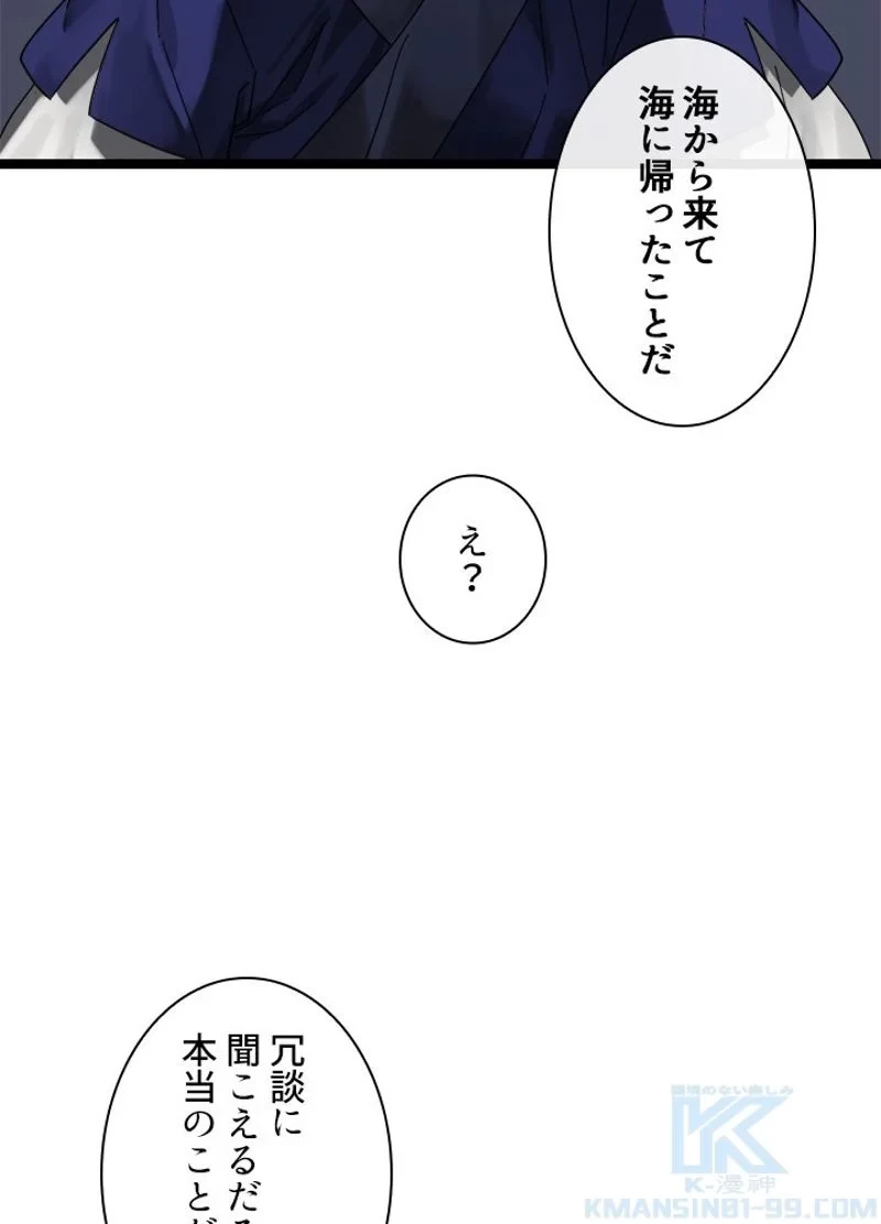 華山転生 第219話 - 76