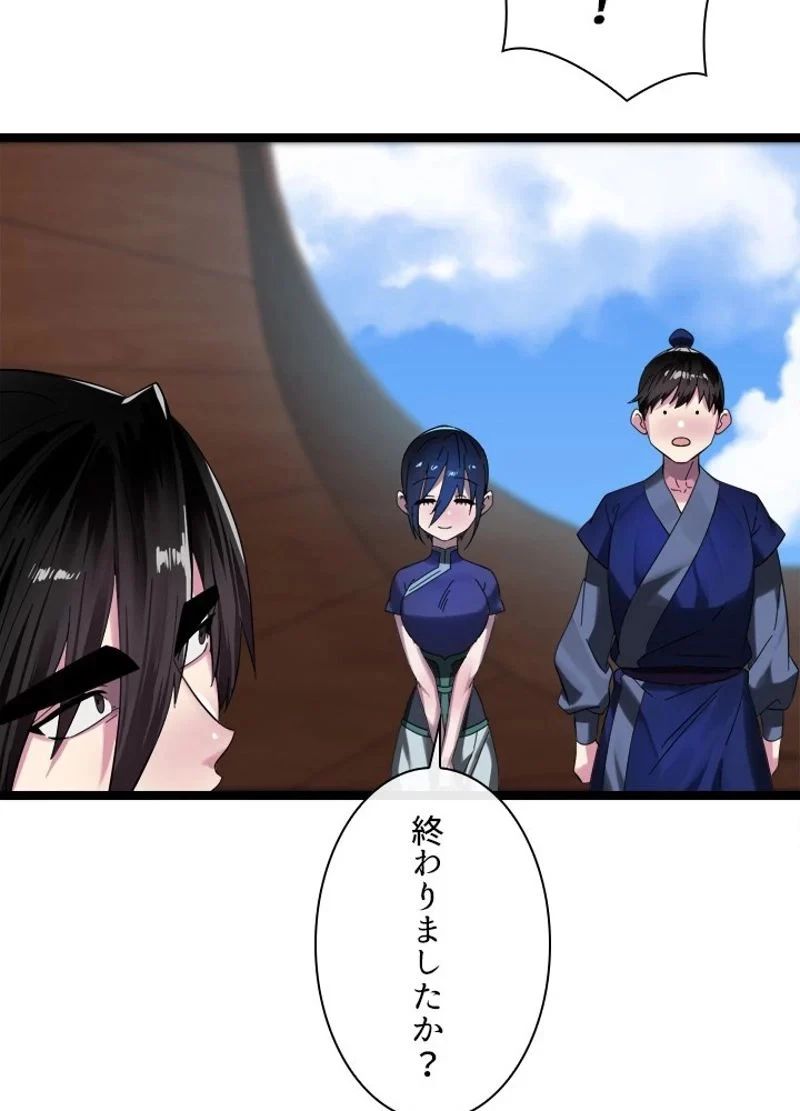 華山転生 第222話 - 45