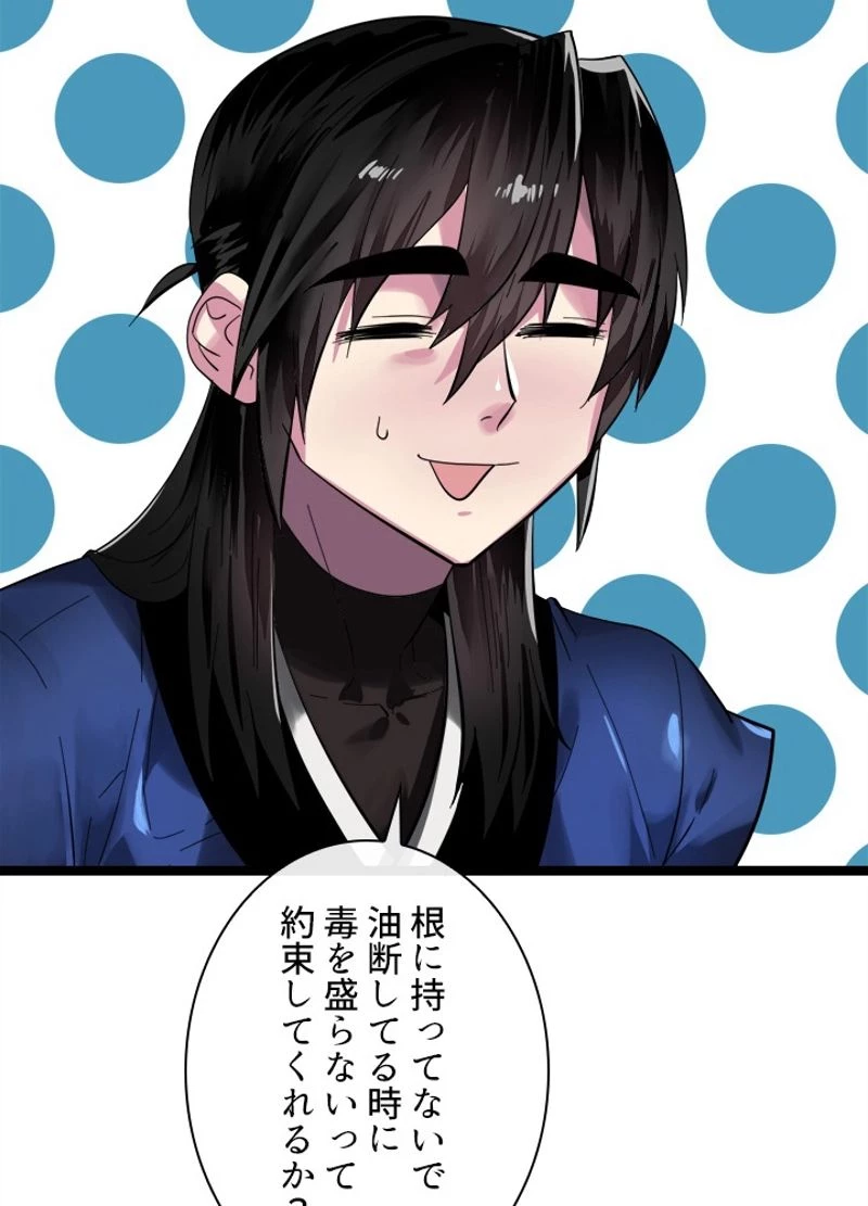 華山転生 第216話 - 94