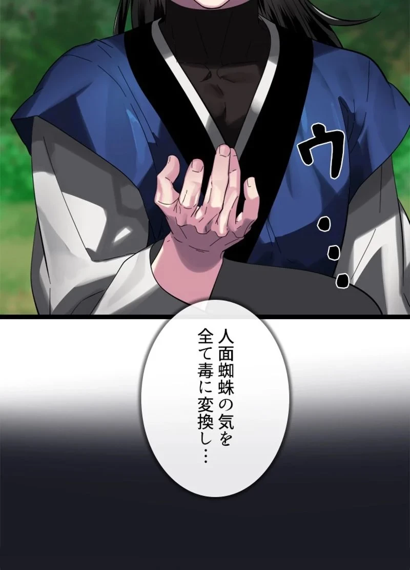 華山転生 第215話 - 112