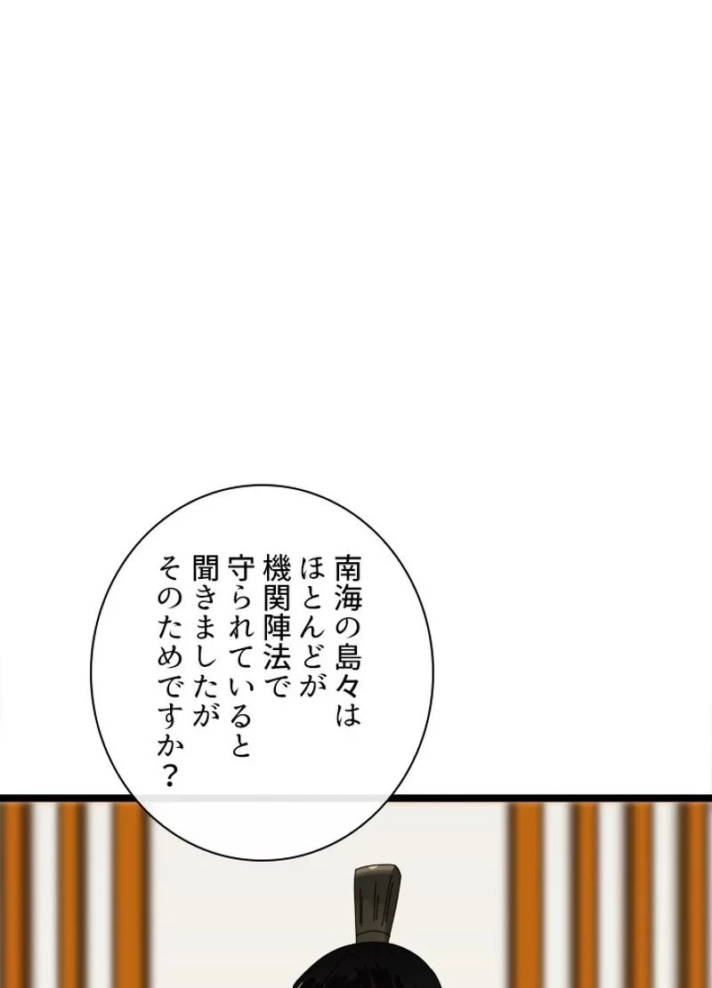 華山転生 第217話 - 94