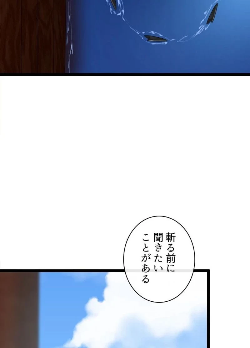 華山転生 第221話 - 48