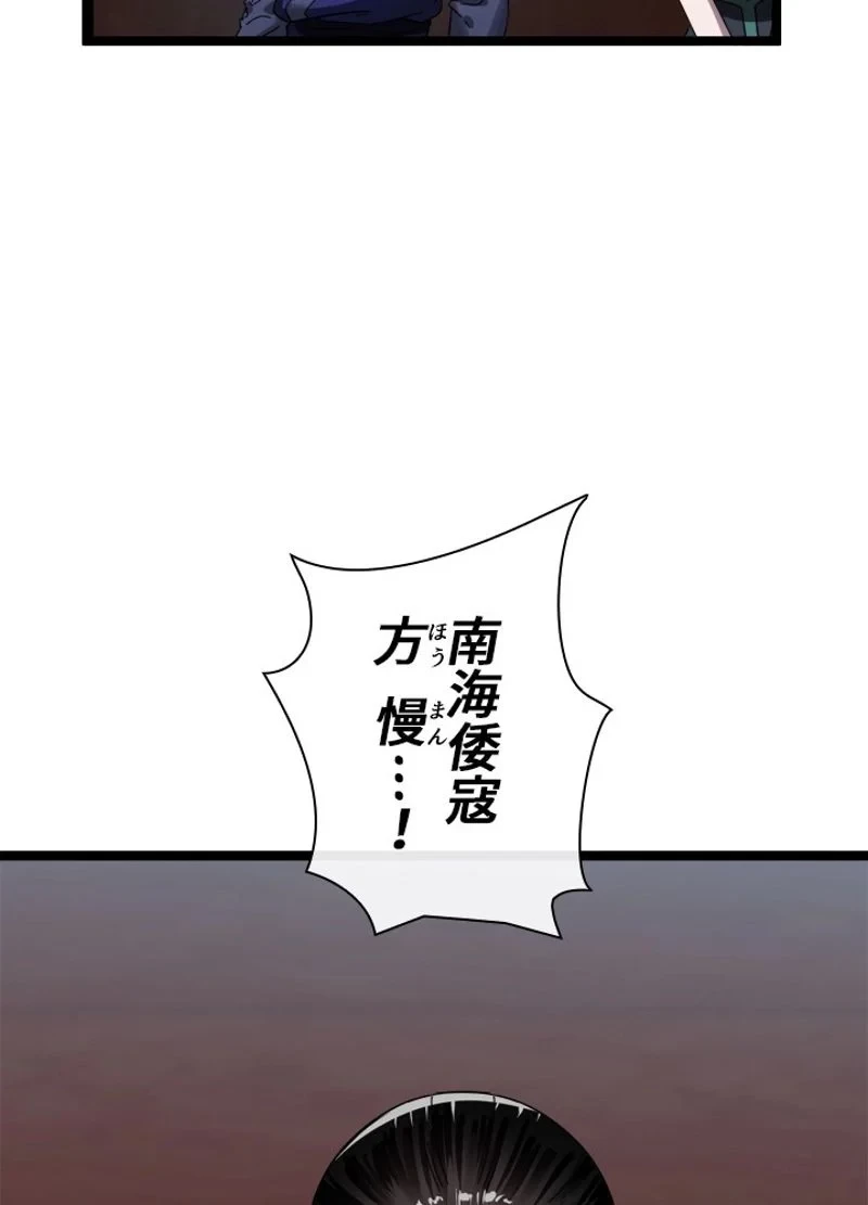 無料漫画（漫画）mangakoma - manga1001 - 漫画ロウ, mangaraw, manga raw, manga1001, manga1000, 漫画raw, 漫画ばんく, 無料 漫画, 漫画 無料, 漫画ロウ | : 華山転生 第220話 73