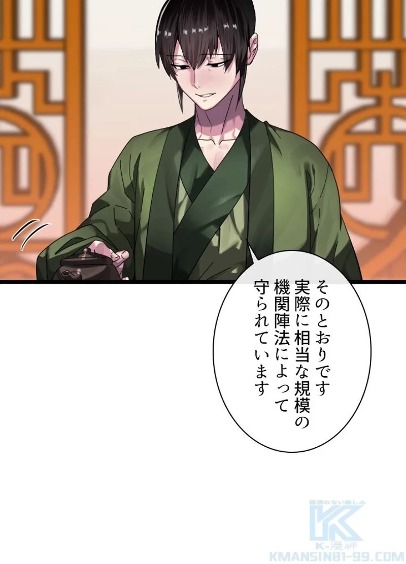 華山転生 第217話 - 95