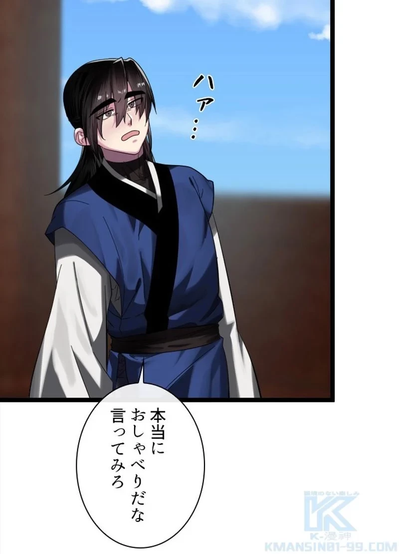 華山転生 第221話 - 49