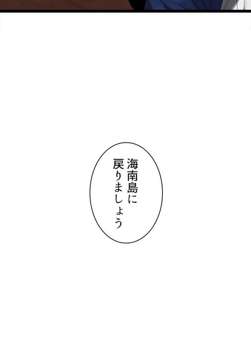 華山転生 第222話 - 47